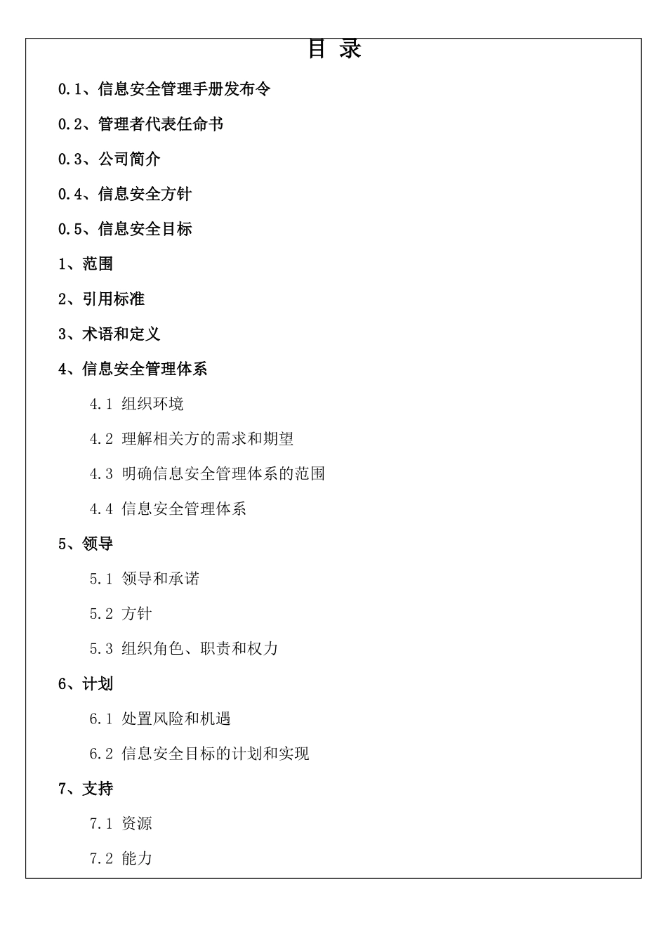 1信息安全管理手册_第3页