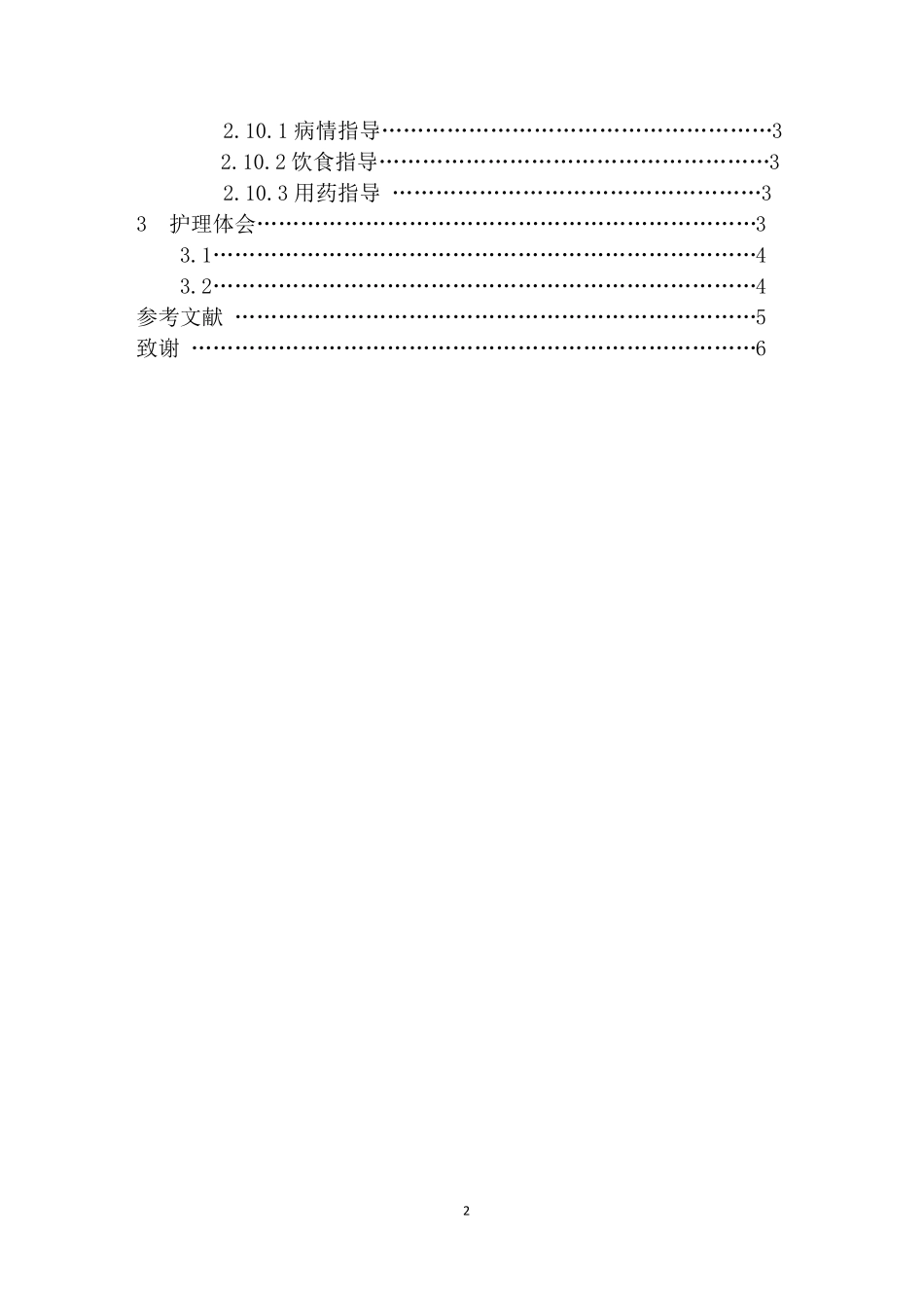 1例肝硬化合并上消化道出血患者的护理_第2页