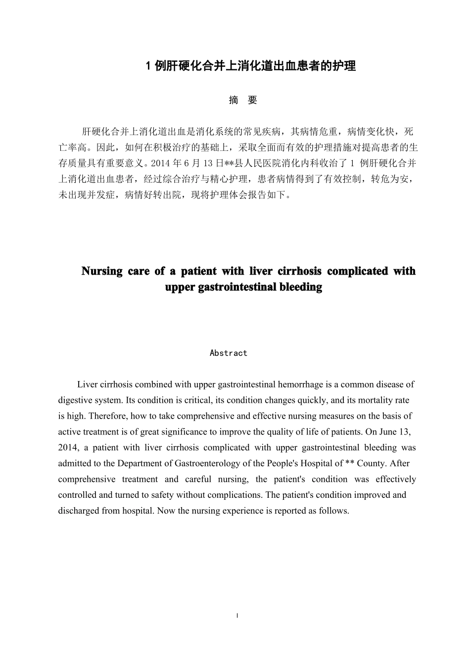 1例肝硬化合并上消化道出血患者的护理_第3页