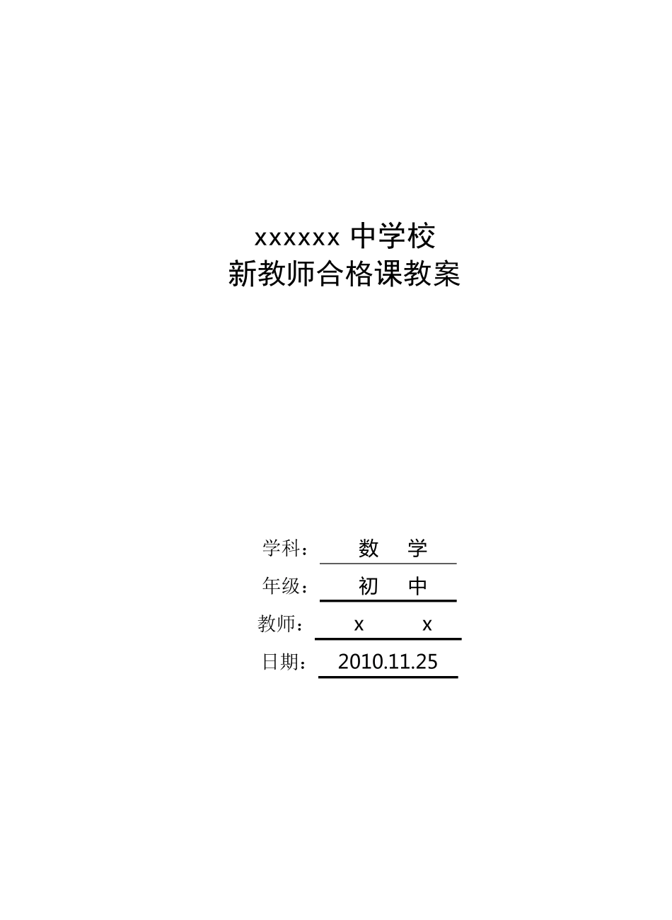 1几何图形公开课教案_第1页