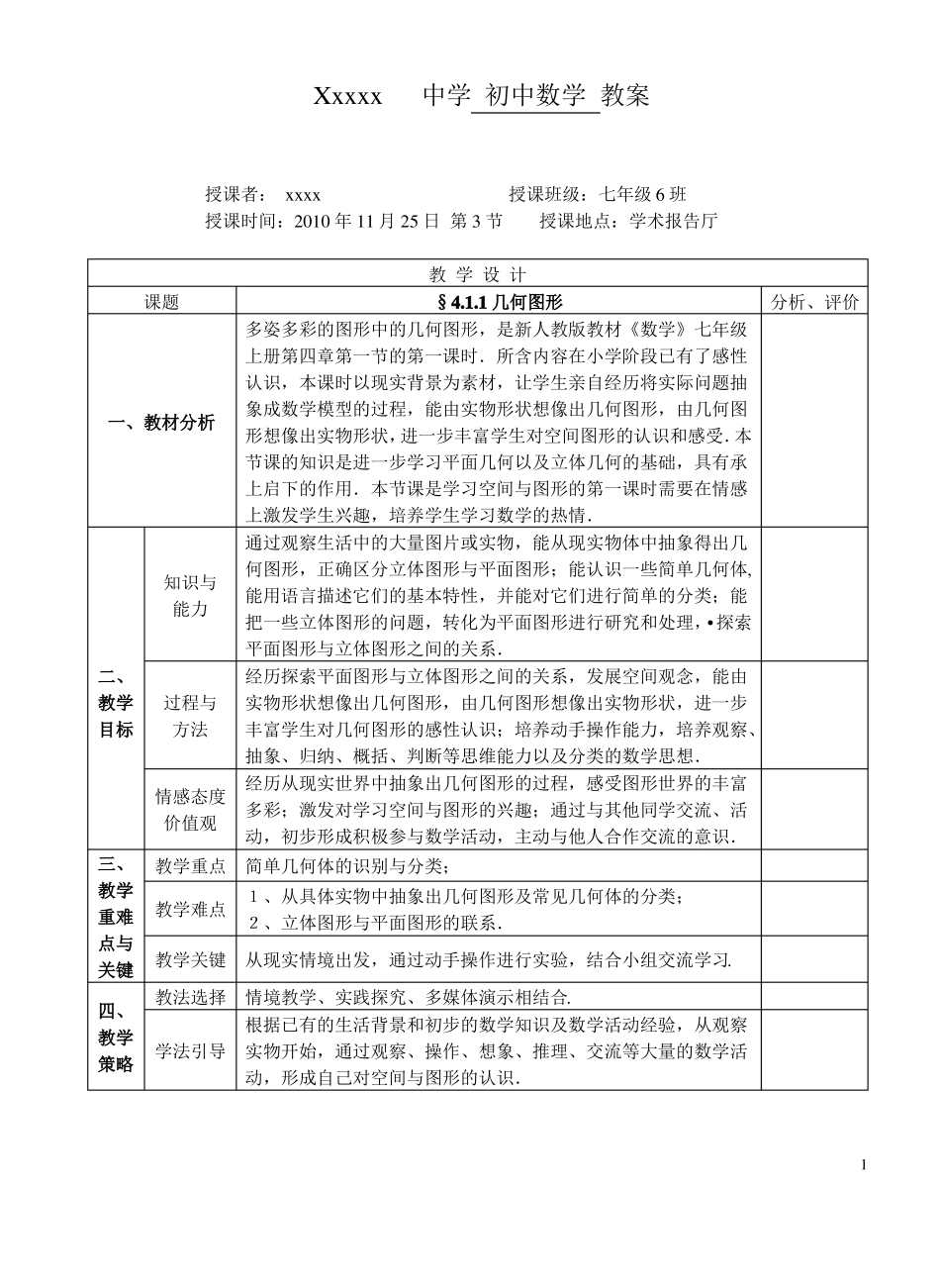 1几何图形公开课教案_第2页