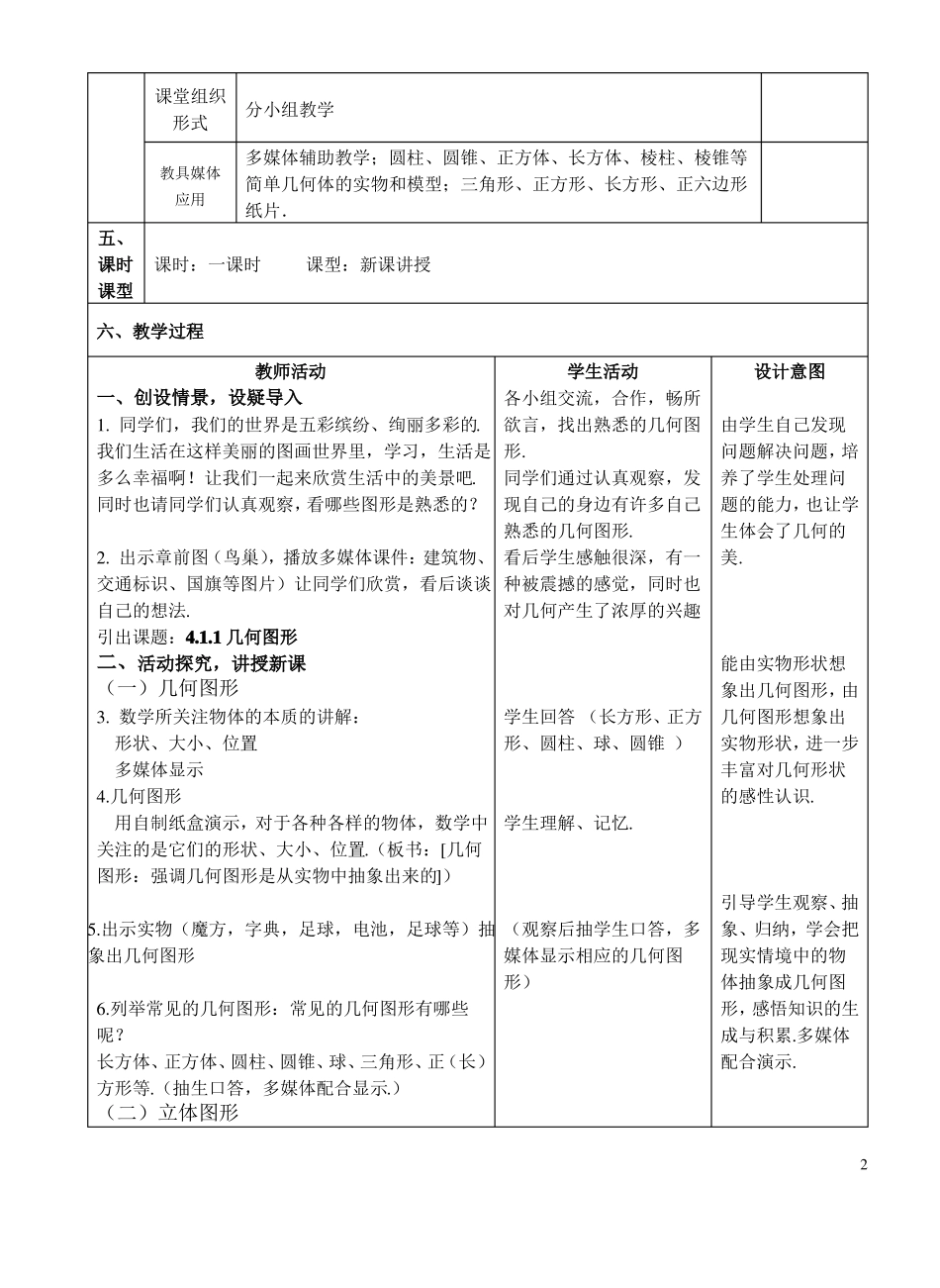 1几何图形公开课教案_第3页