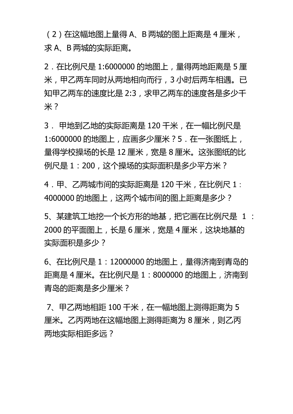 1六年级数学下册比例尺练习题_第2页
