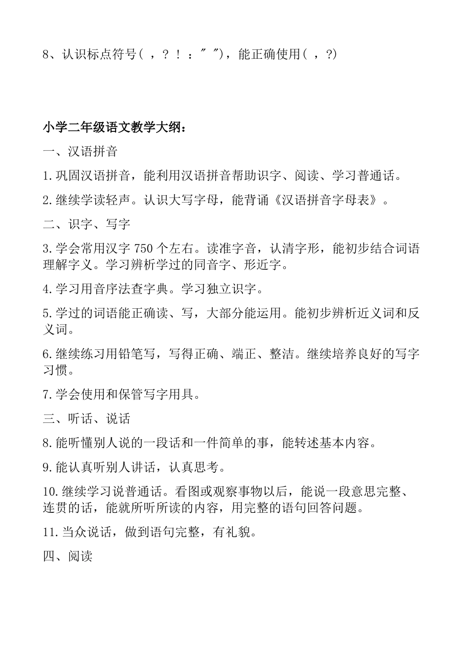 1到6年级语文教学大纲及重难点_第3页