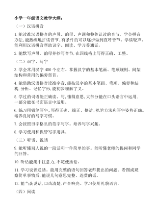 1到6年级语文教学大纲及重难点