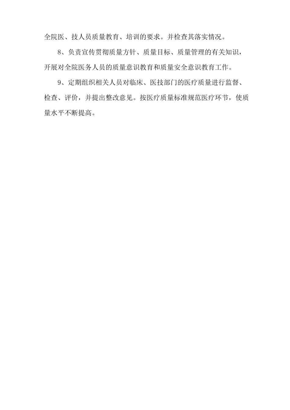 1医院各委员会组成及职责_第3页