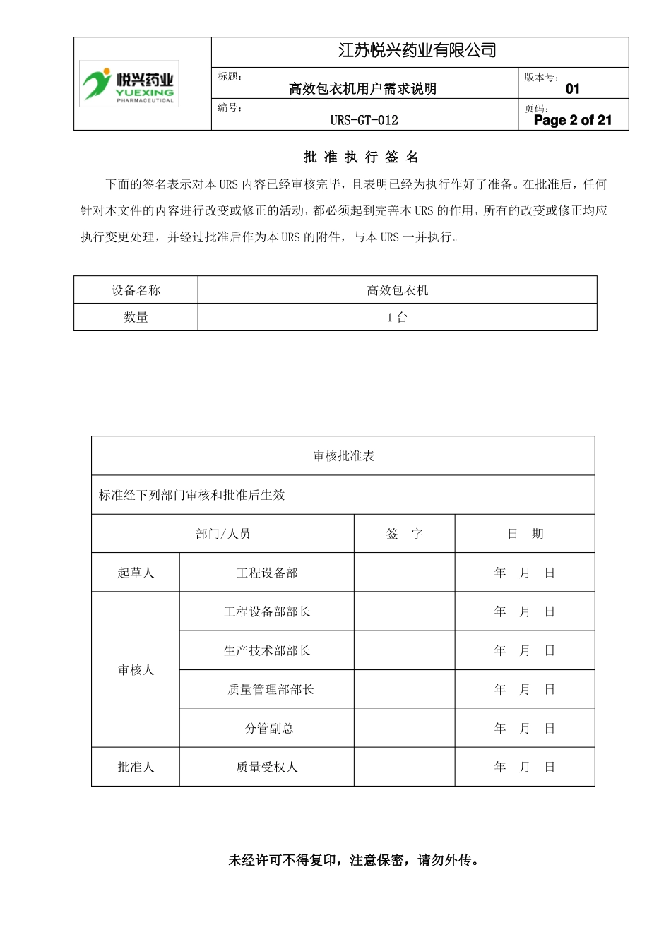 1包衣机用户需求说明URS_第2页