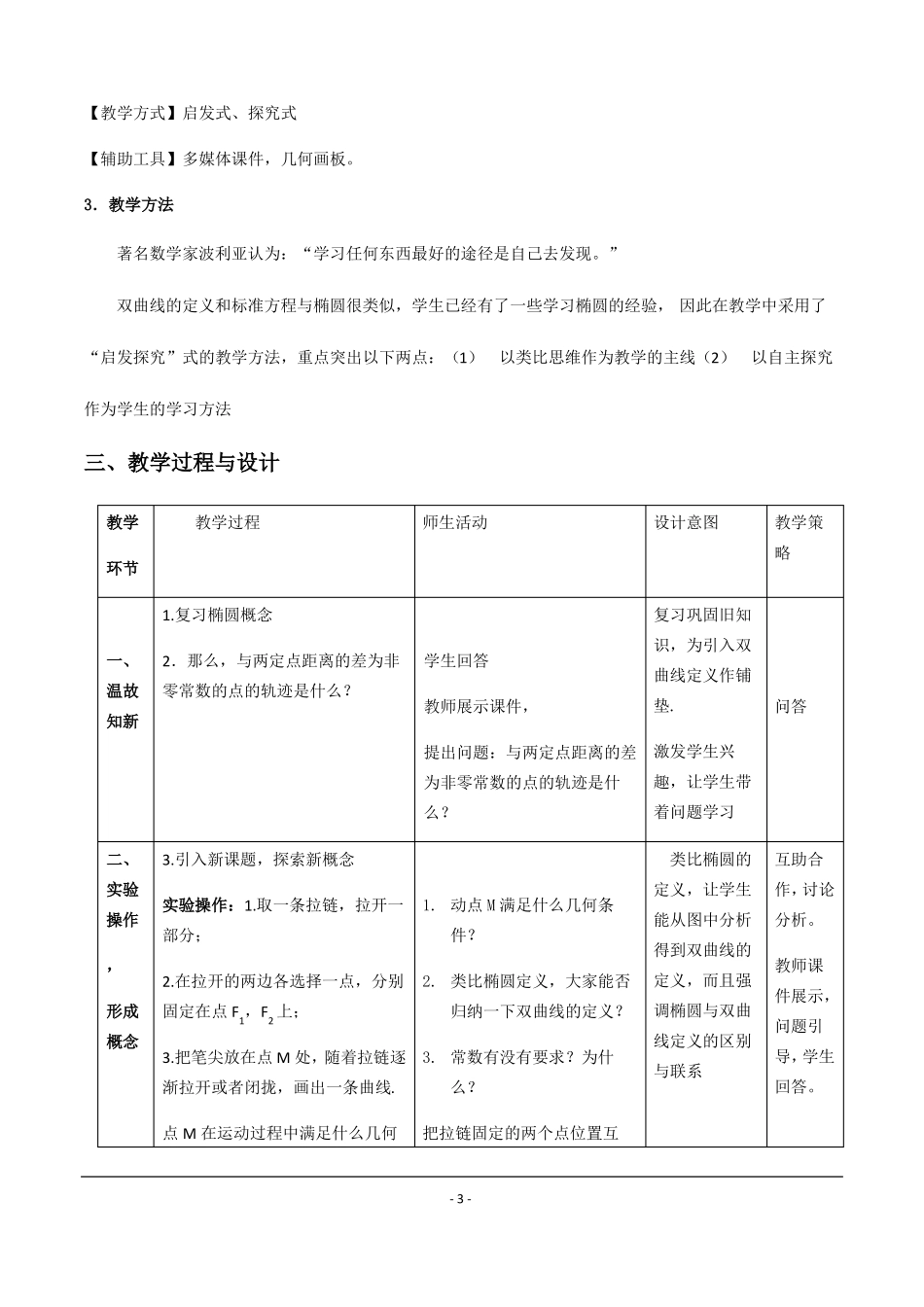 1双曲线及其标准方程公开课教学设计_第3页