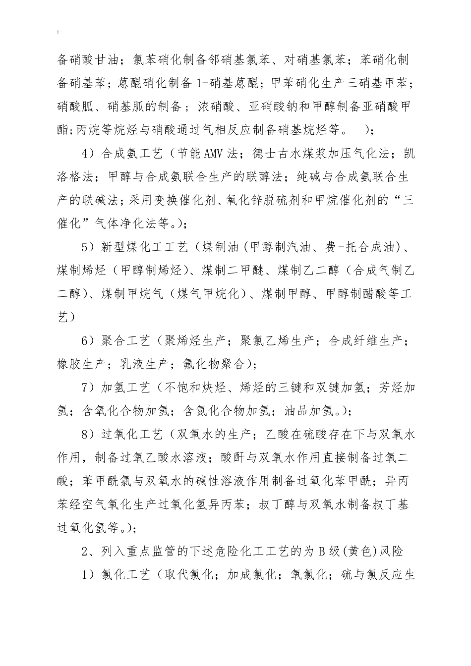 1危险化学品企业的安全风险辩识分级管控标准_第2页