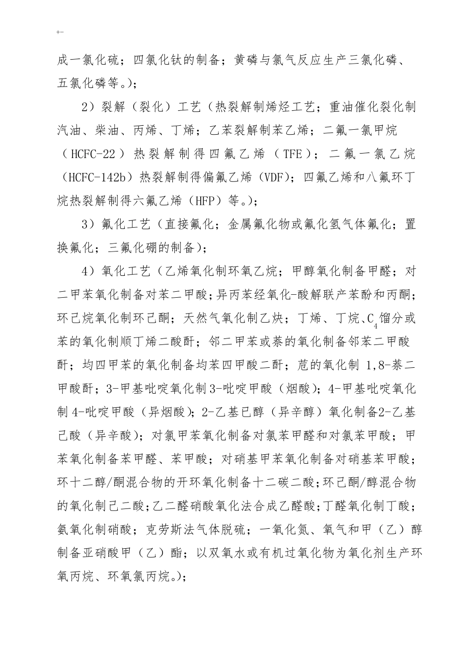 1危险化学品企业的安全风险辩识分级管控标准_第3页