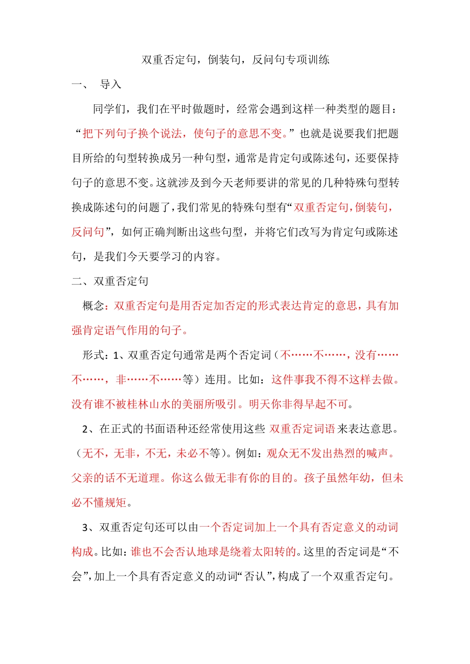 1双重否定句,倒装句,反问句五六年级_第1页