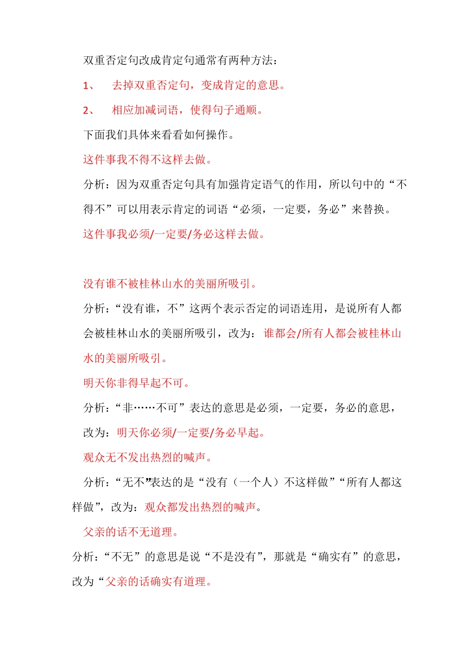 1双重否定句,倒装句,反问句五六年级_第2页