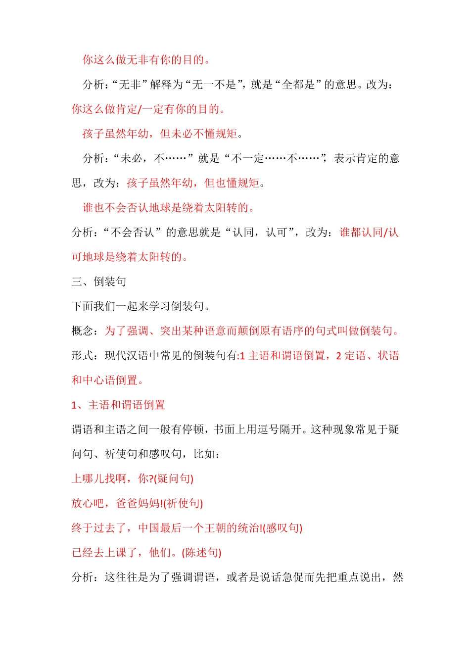 1双重否定句,倒装句,反问句五六年级_第3页