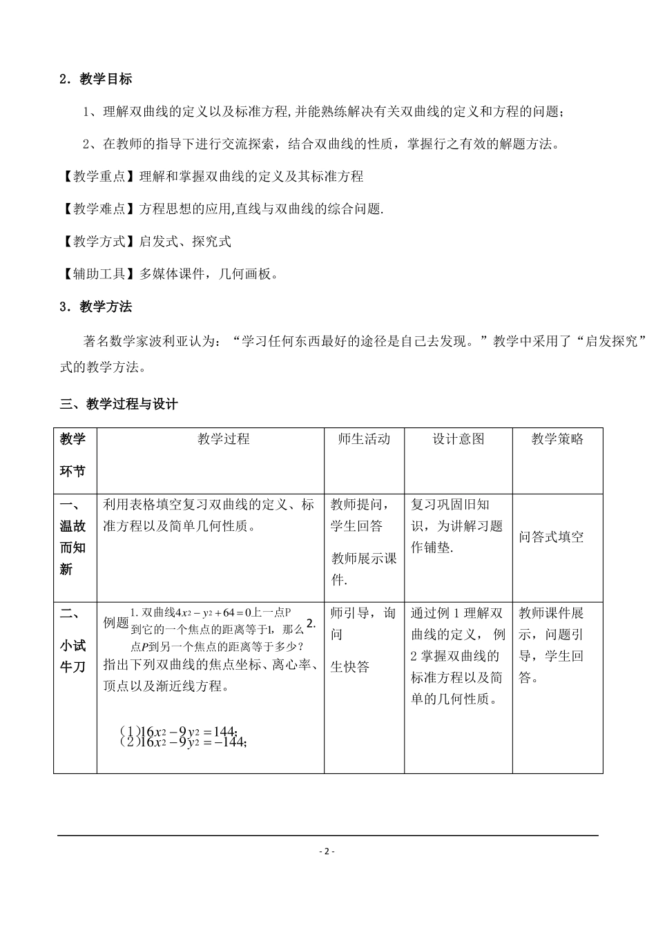 1双曲线及其标准方程公开课教学设计一师一优课参考_第2页