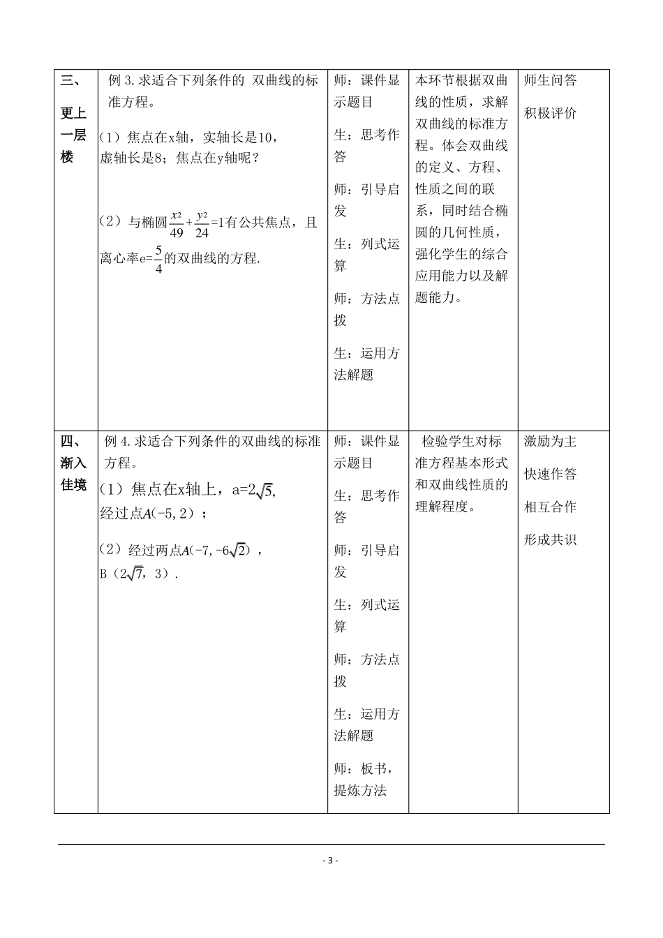 1双曲线及其标准方程公开课教学设计一师一优课参考_第3页