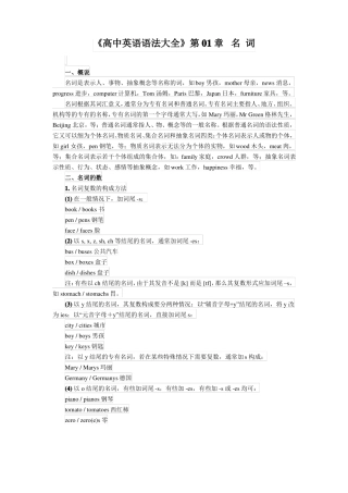 1名词语法点及练习