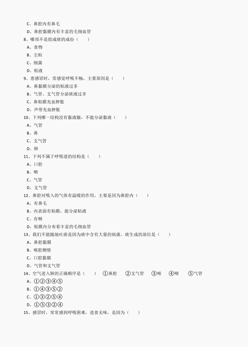 1呼吸道对空气的处理同步练习含答案_第2页