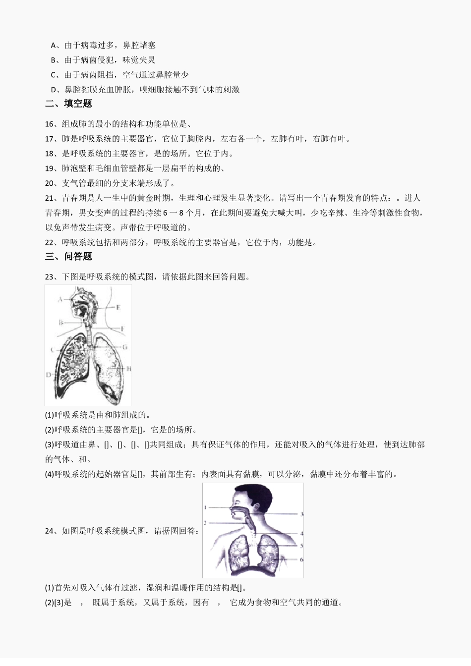 1呼吸道对空气的处理同步练习含答案_第3页