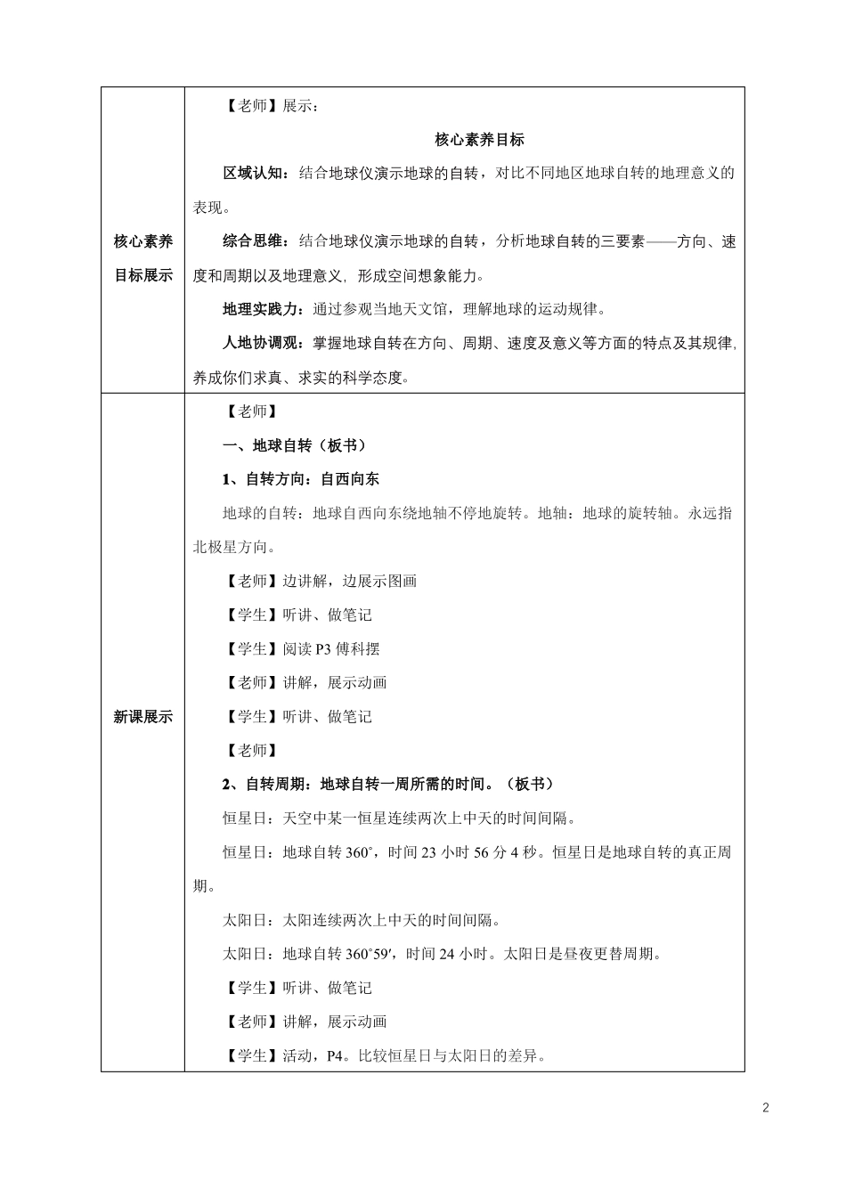 1地球的自转教学设计-湘教版高中地理选择性必修Ⅰ_第2页