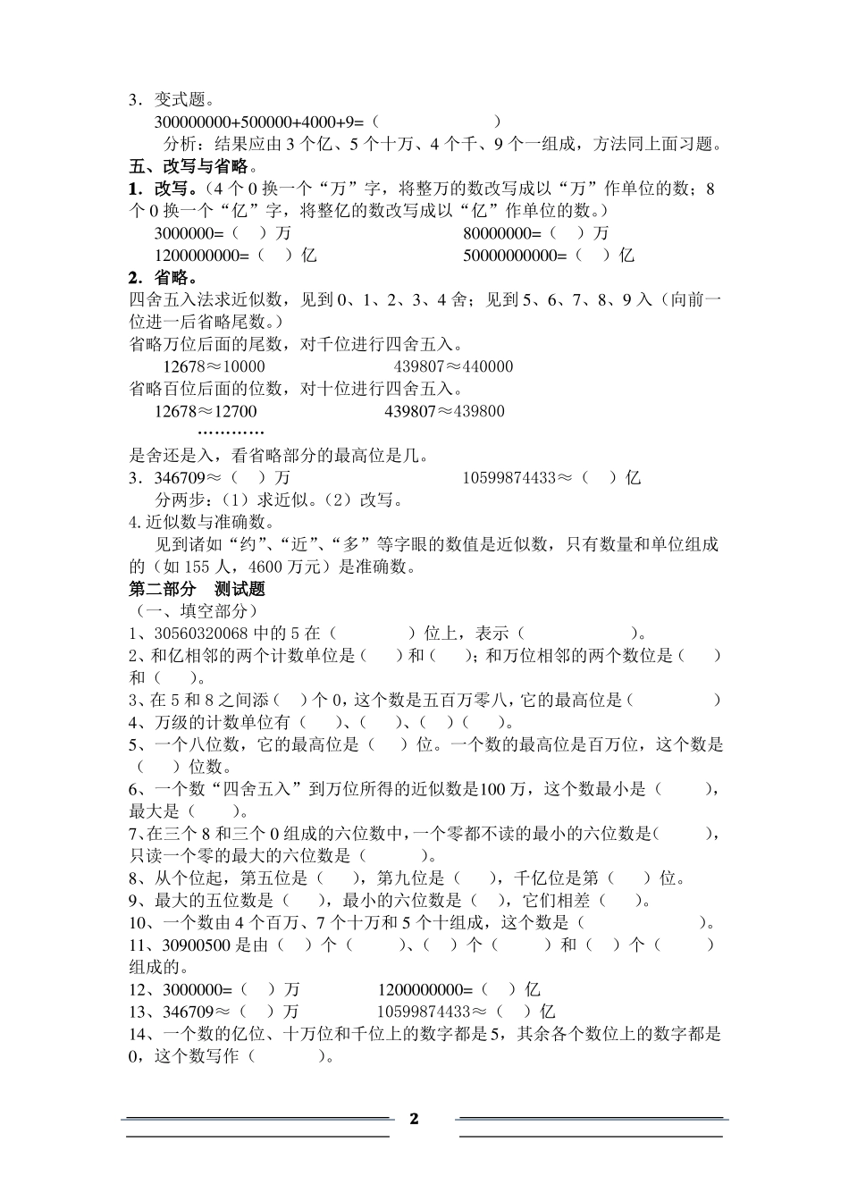 1四年级数学上册总复习资料正反打印_第2页