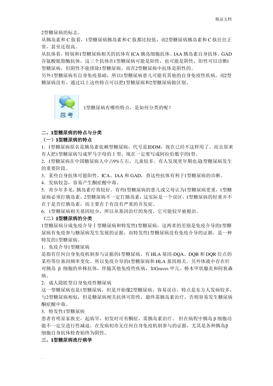 1型糖尿病的特点及常见并发症_第2页