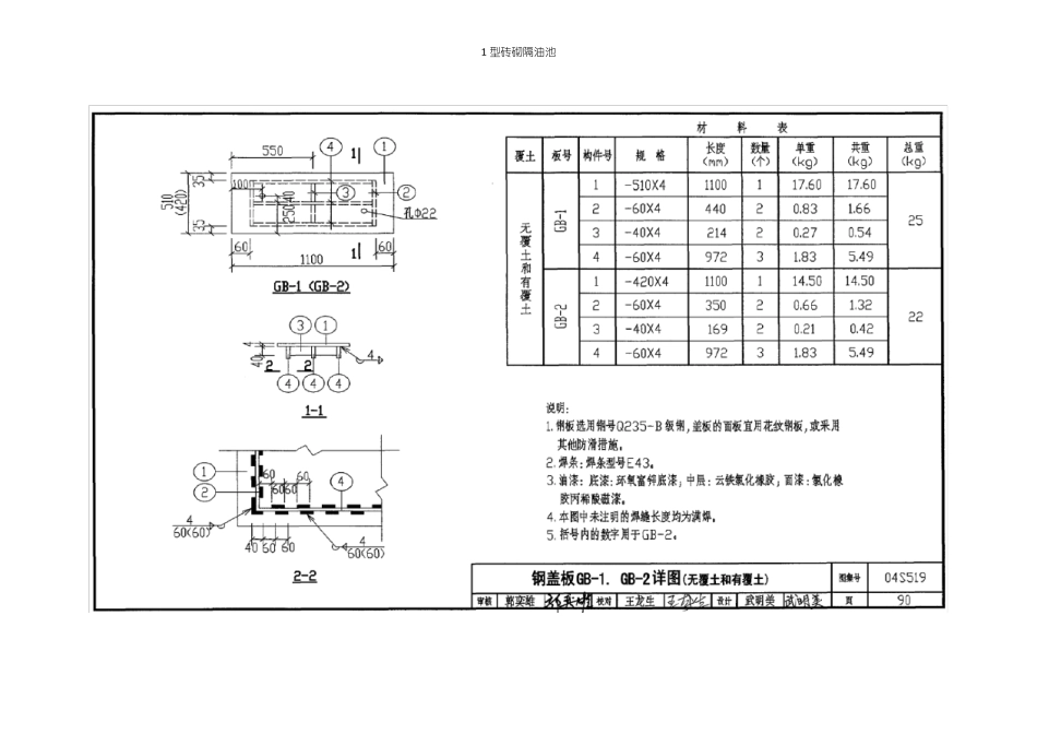 1型砖砌隔油池_第3页