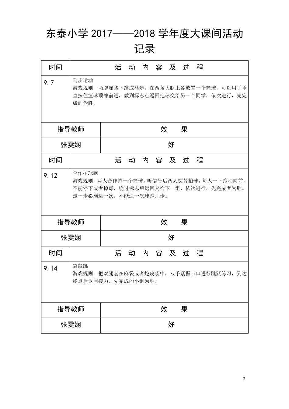 1大课间活动记录_第2页