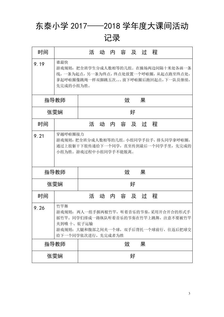 1大课间活动记录_第3页