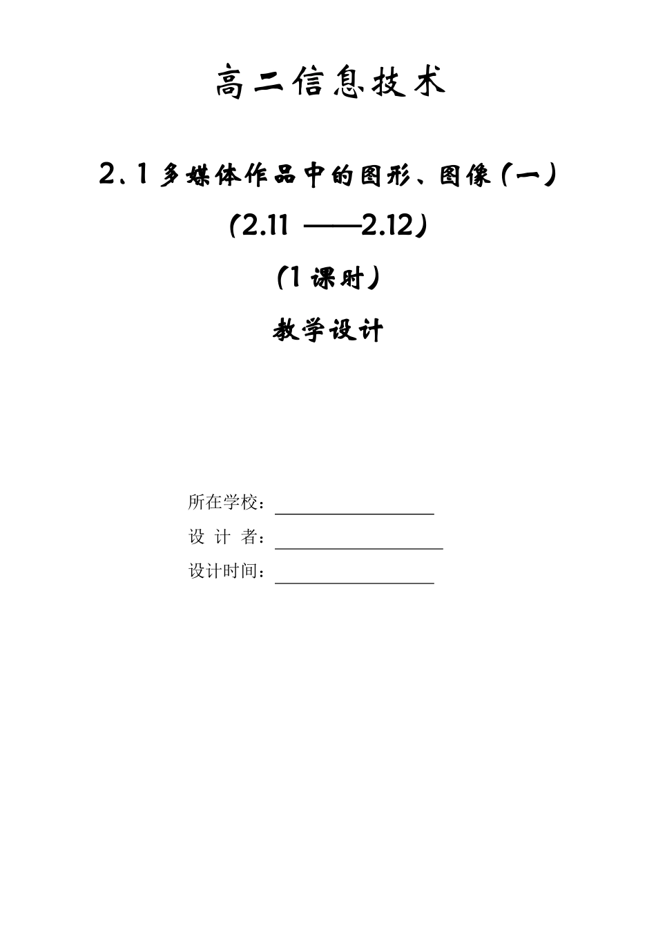 1多媒体作品中的图形、图像一教学设计_第3页