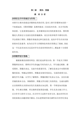 1多媒体作品中的图形、图像一教学设计