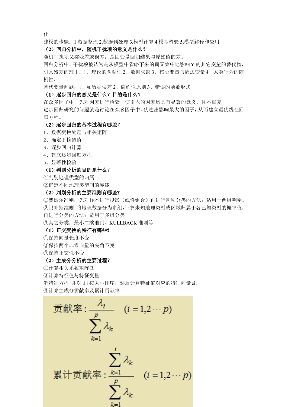 1地理建模原理与方法全解_第2页