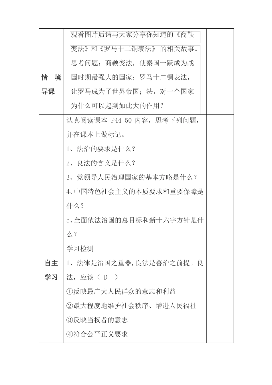 1夯实法治基础_第2页