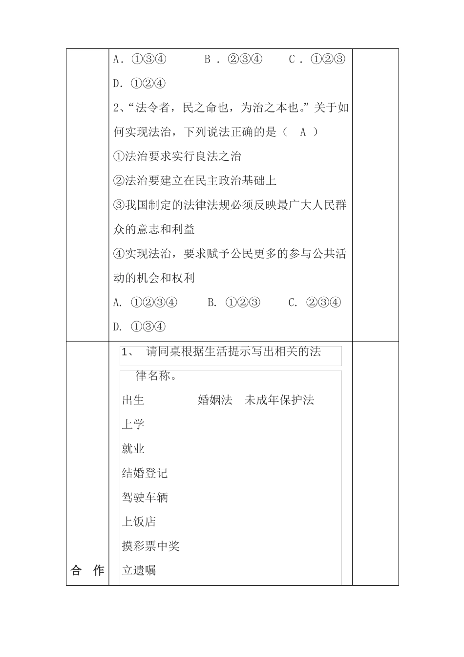 1夯实法治基础_第3页