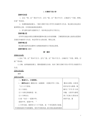 1大青树下的小学教案