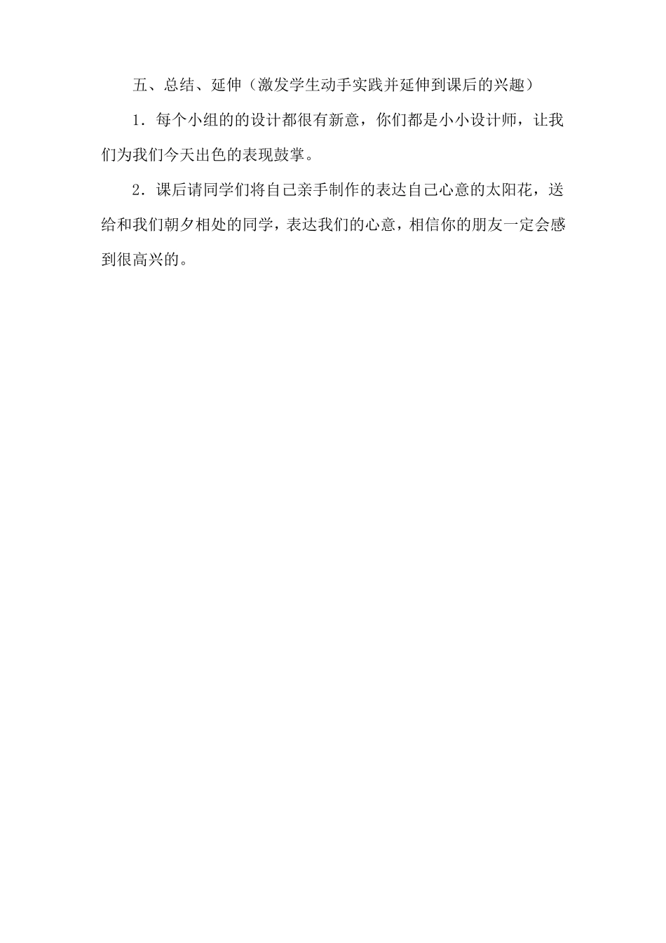 1太阳花手工教案_第3页