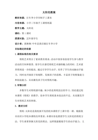 1太阳花手工教案