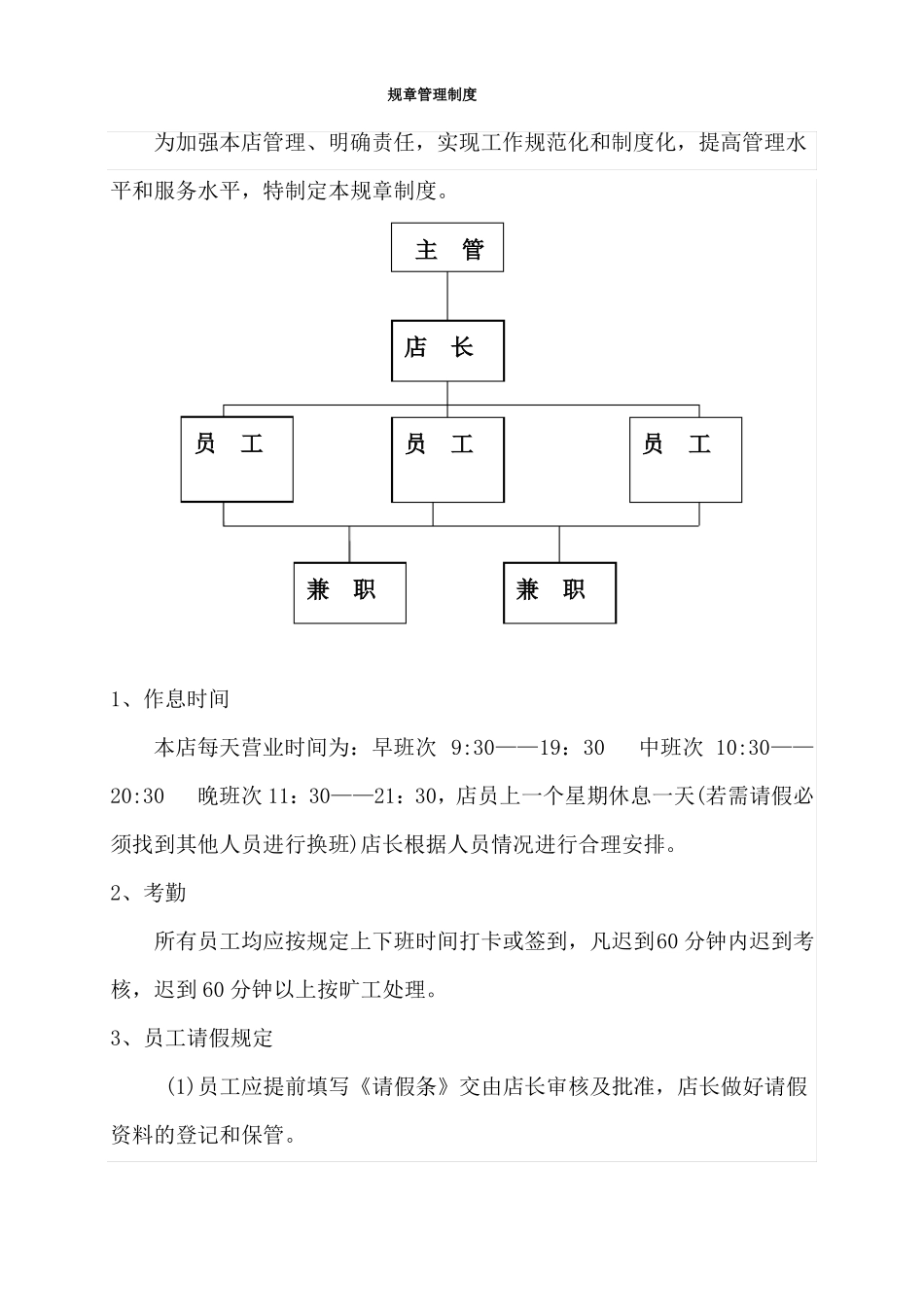1奶茶店管理制度及职责1_第1页