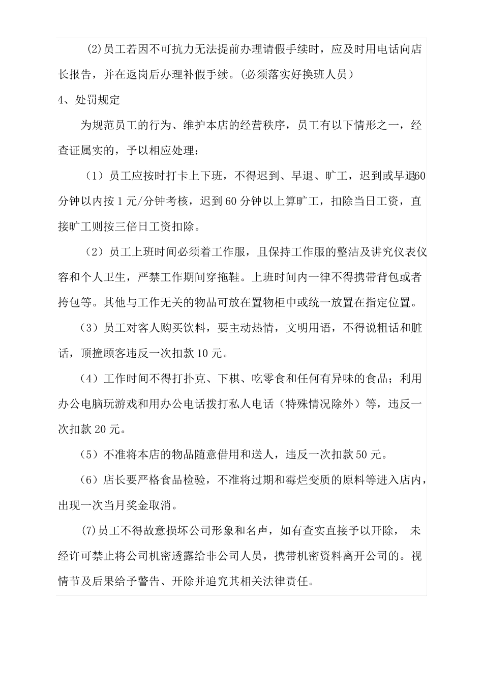 1奶茶店管理制度及职责1_第2页