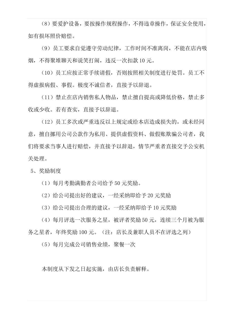 1奶茶店管理制度及职责1_第3页