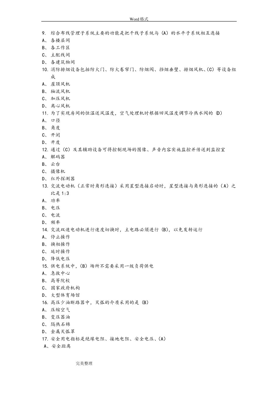 1套智能楼宇管理师三级理论复习试题_第2页