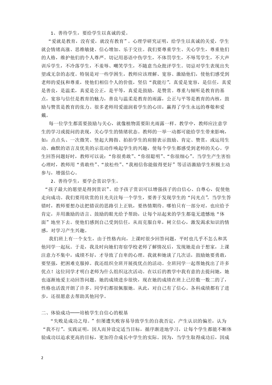 1如何帮助学生增强自信心_第2页