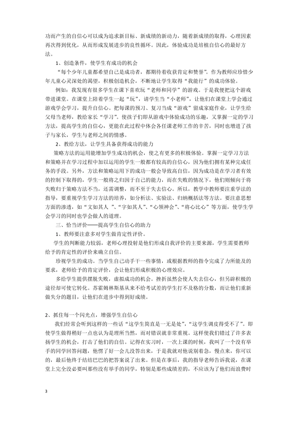 1如何帮助学生增强自信心_第3页