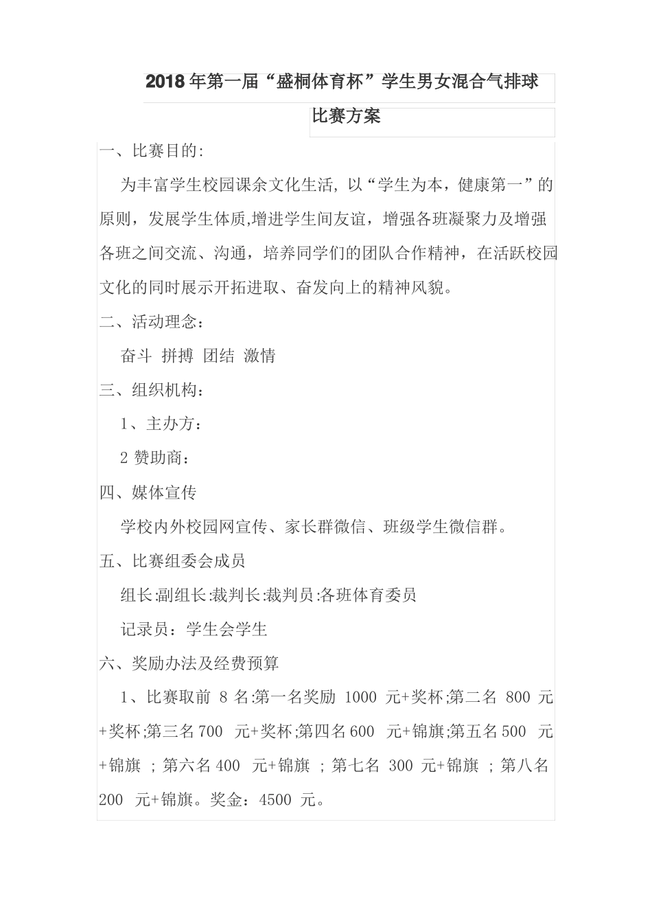 1学校2018年学生男女混合气排球比赛方案_第1页