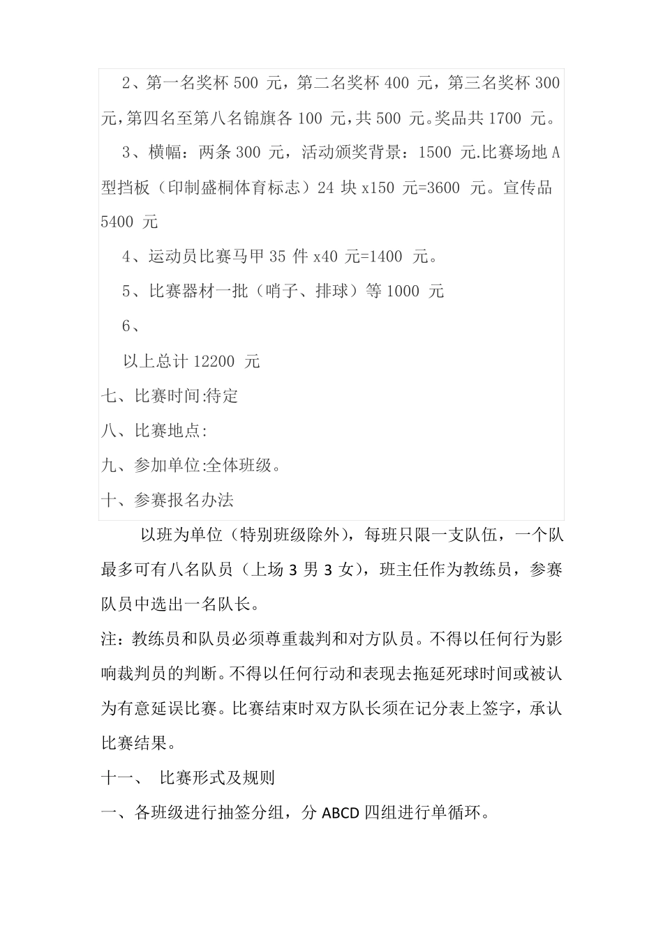 1学校2018年学生男女混合气排球比赛方案_第2页