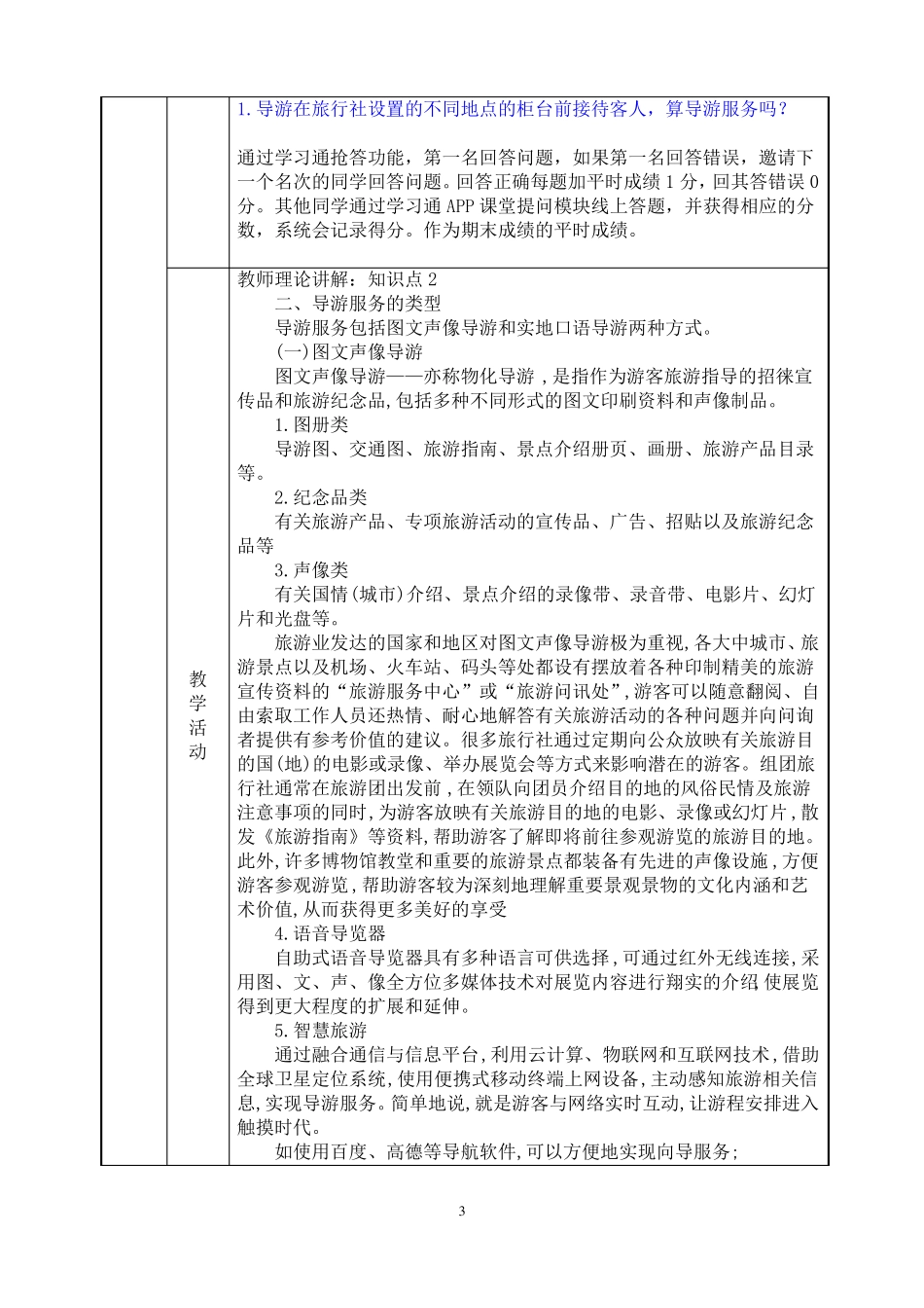 1导游服务的内涵及类型导游业务第五版教案_第3页