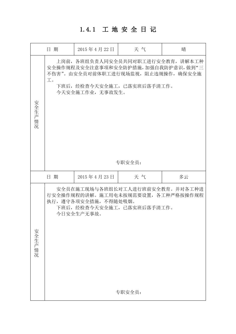 1工地安全日记1_第2页