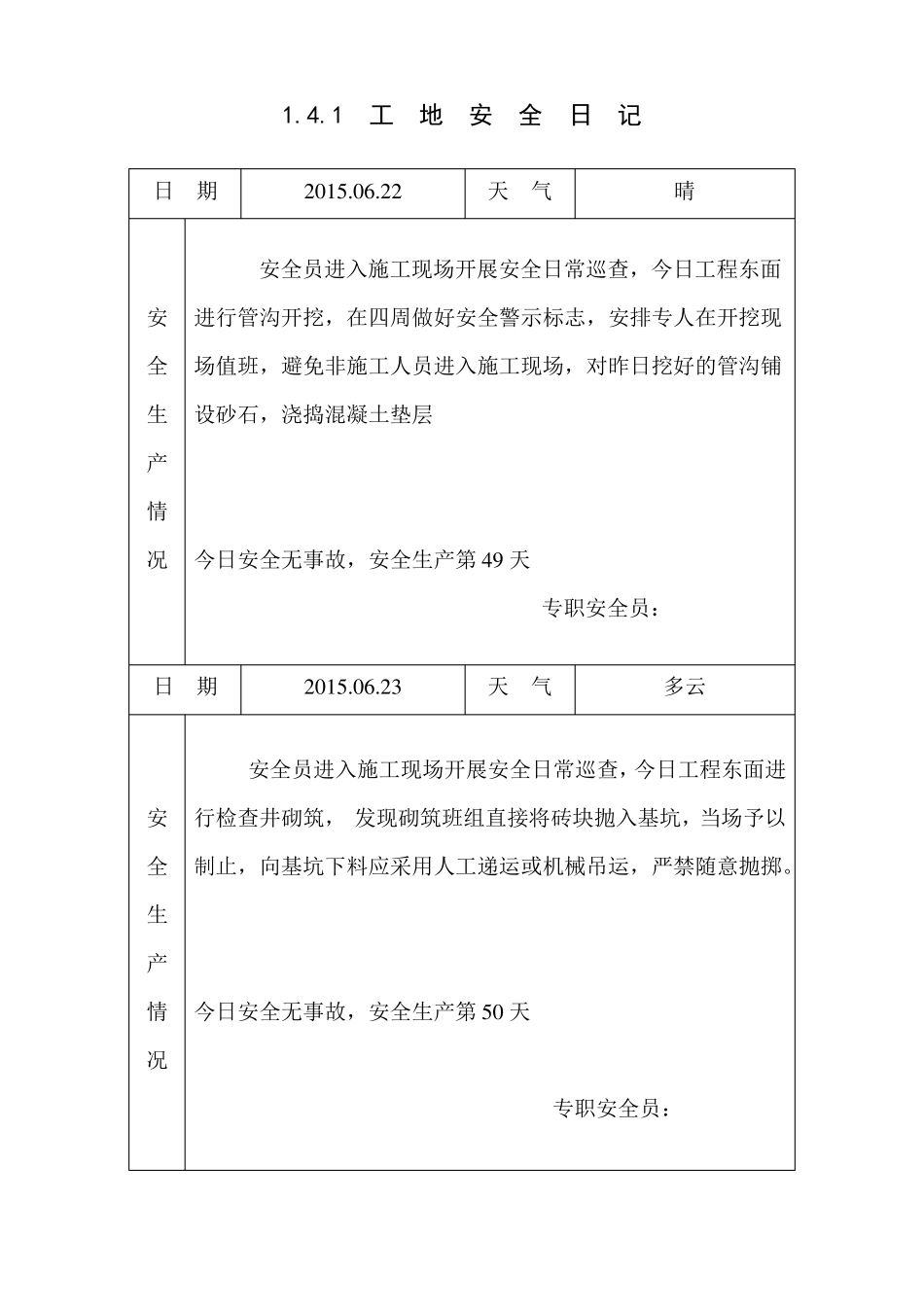 1工地安全日记-施工日记_第2页