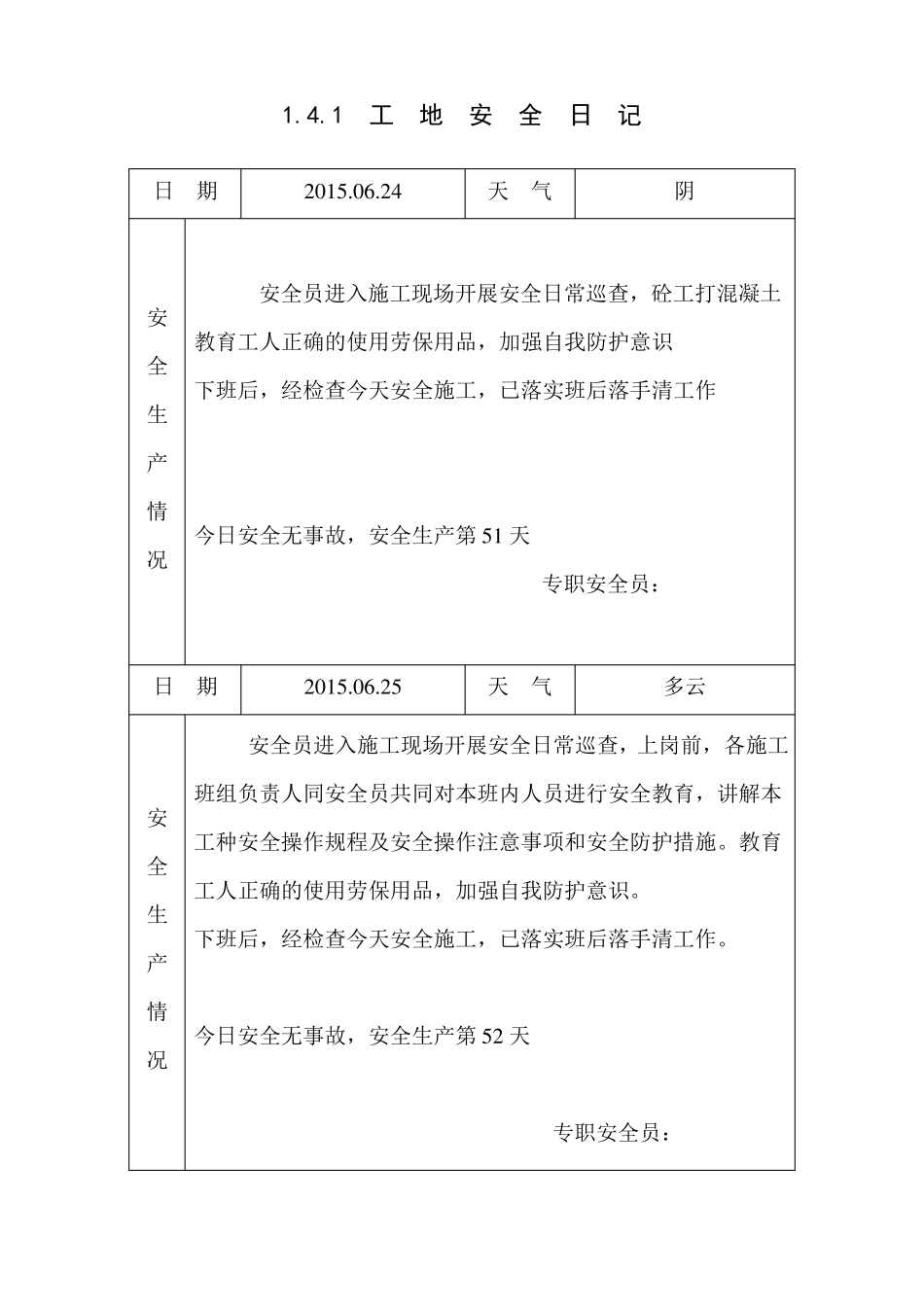 1工地安全日记-施工日记_第3页