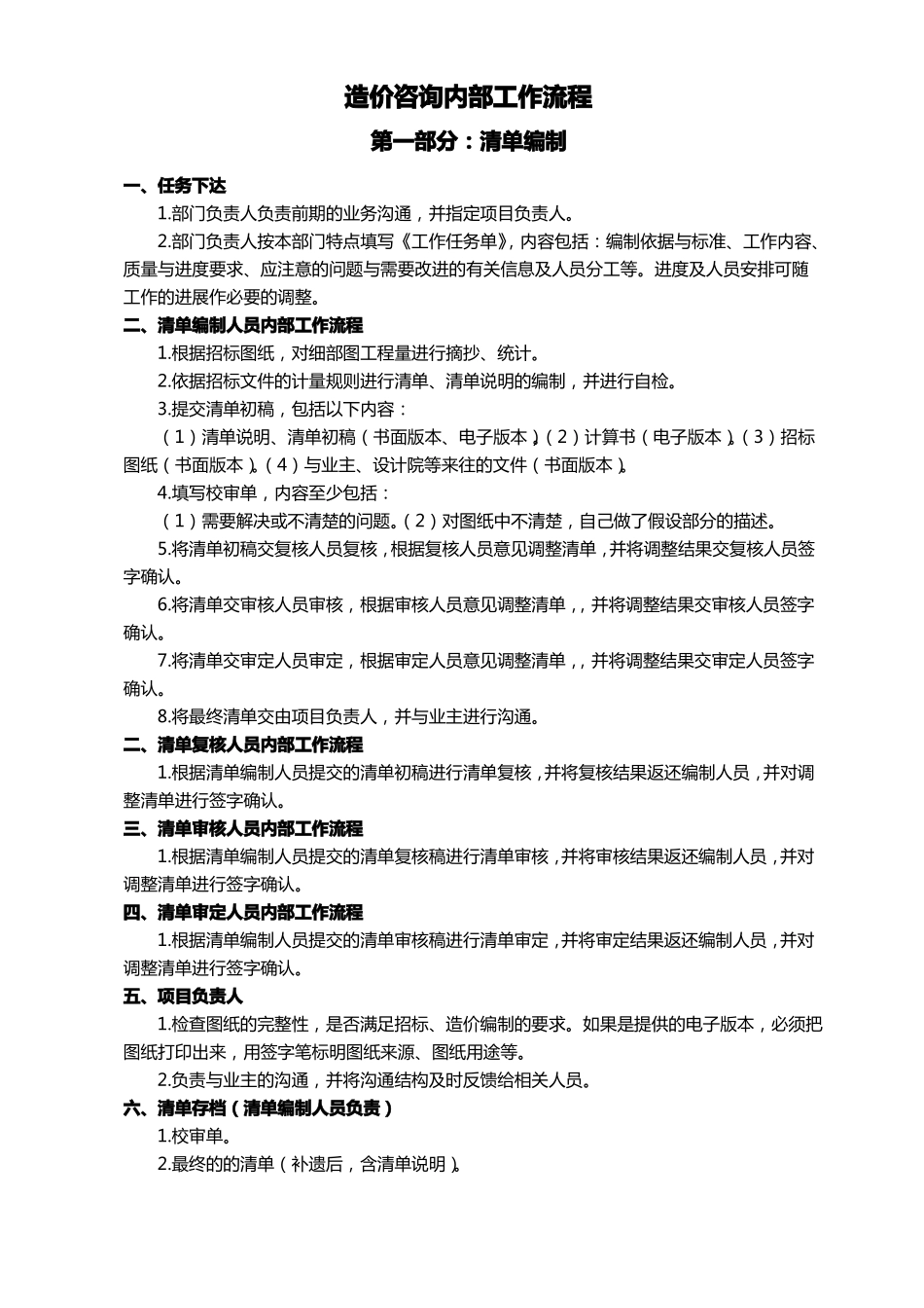 1工程造价咨询工作流程_第2页