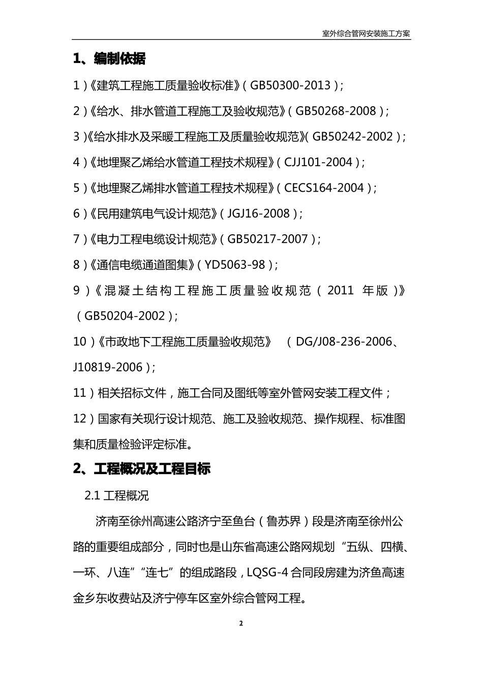 1建筑工程施工质量验收标准GB50300-2013;_第1页